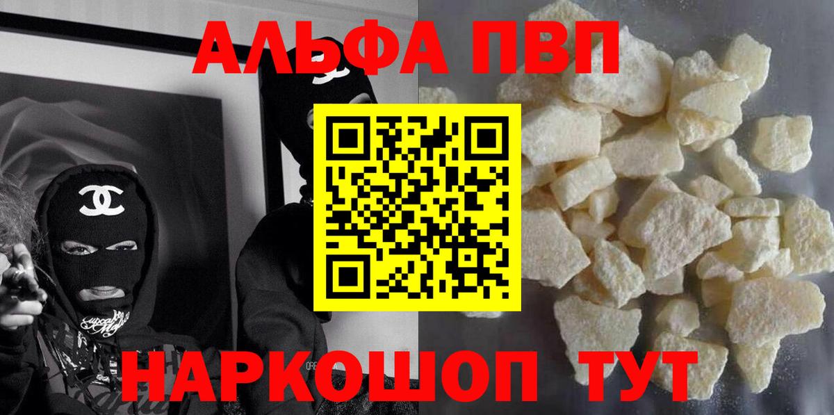 Alpha PVP кристаллы Саяногорск