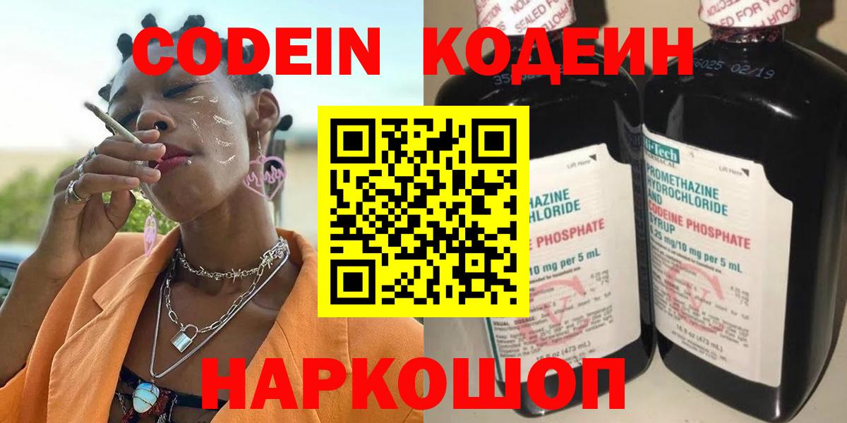 Codein напиток Lean (лин) Саяногорск