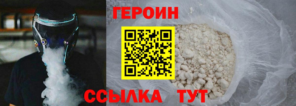Героин афганец  Вход с VPN  Героин  Саяногорск 