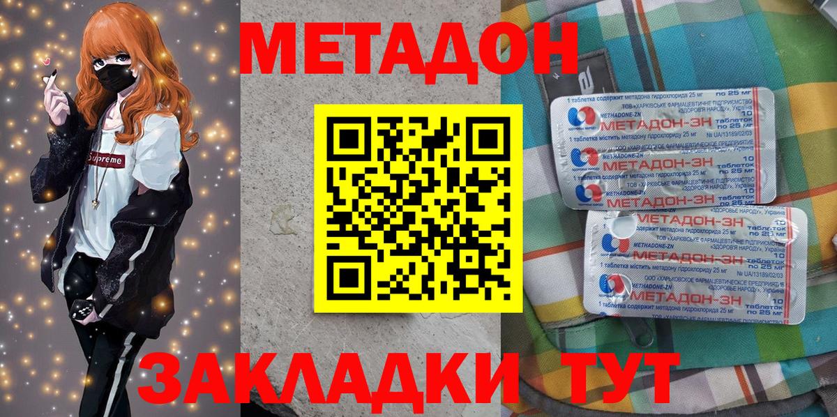 Саяногорск  Метадон VHQ  МЕТАДОН кристалл  площадка состав  Вход с VPN 